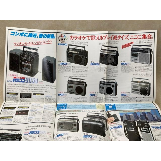 パディスコ 日立カセットレコーダー総合カタログ 昭和53年10月／日立