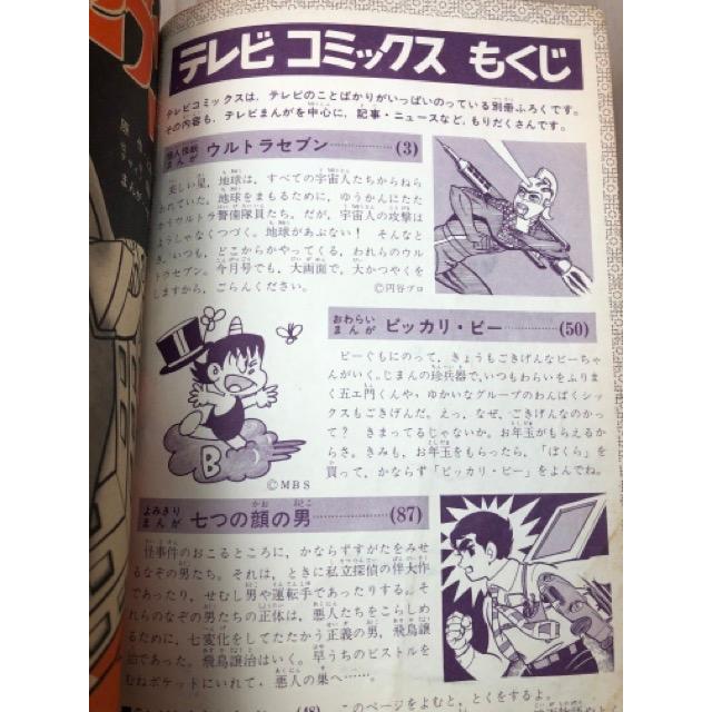 ぼくらデラックス別冊 テレビコミックス【昭和43年1月号付録】／講談社