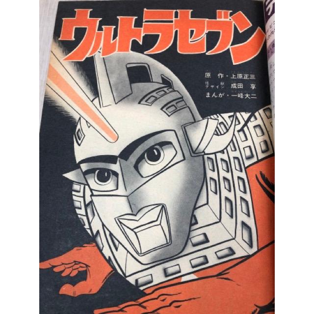 講談社「ぼくら」　1967年1月号　＆　別冊ふろく付き ぼくらデラックス別冊 テレビコミックス【昭和43年1月号付録】／講談社