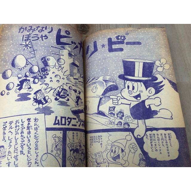 ぼくらデラックス別冊 テレビコミックス【昭和43年1月号付録】／講談社