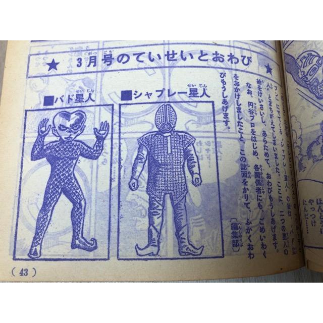 ぼくらデラックス別冊 テレビコミックス【昭和43年4月号付録】／講談社