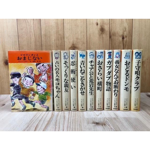 サトウハチロー・ユーモア小説選 11冊【全20巻内】／サトウハチロー