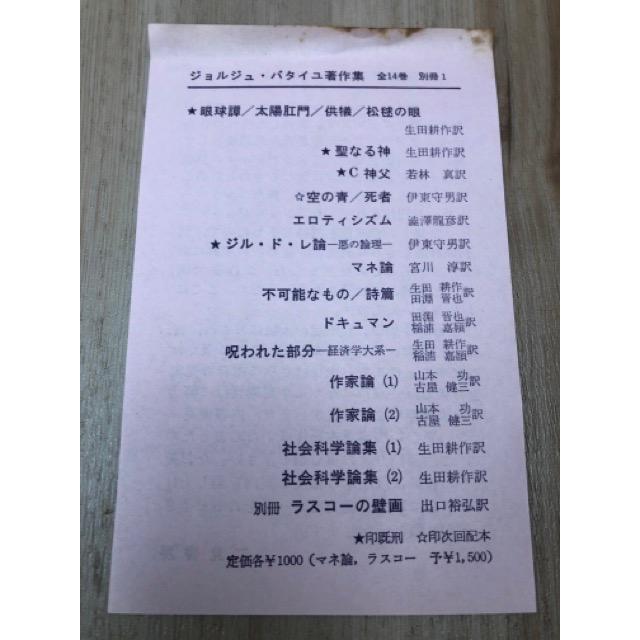 ジョルジュ・バタイユ著作集 全15巻揃+バタイユの世界 ジョルジュ・バタイユ著作集 全15巻揃+バタイユの世界