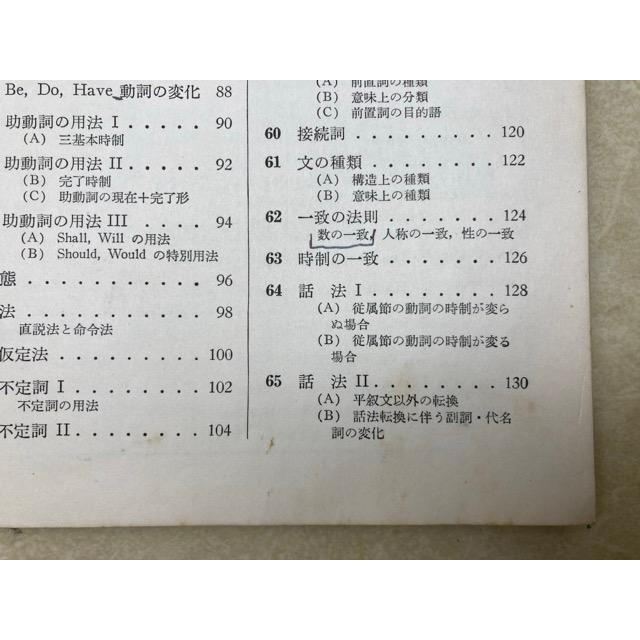 テーブル式英語便覧 文法を中心として／瀧口直太郎／評論社 : 太田書店