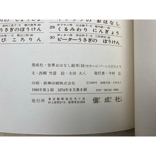 せりあがる授業　西郷竹彦 せりあがる授業 西郷竹彦 【公式通販】