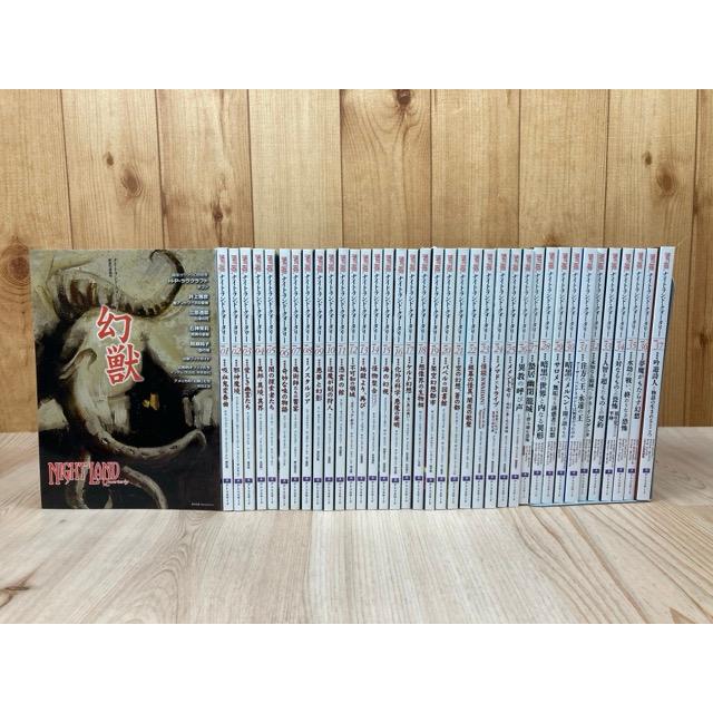 ナイトランド・クォータリー 38冊【新創刊準備号〜37号まで揃