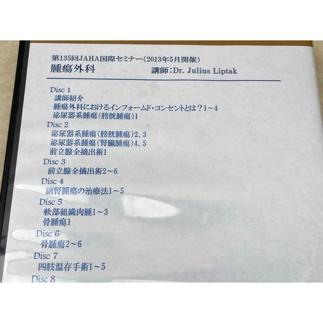DVD-R9枚組 腫瘍外科 第135回JAHA国際セミナー／公益財団法人日本動物