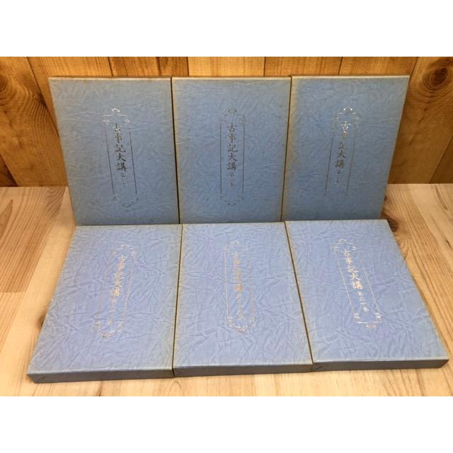 古事記大講 全30巻揃／水谷清／八幡書店 : 太田書店 ヤフー店 - 通販