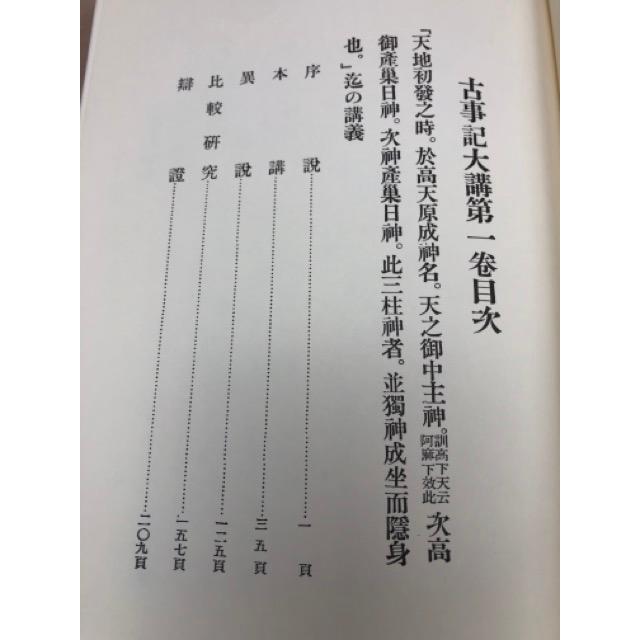 古事記大講 全30巻揃／水谷清／八幡書店 : 太田書店 ヤフー店 - 通販