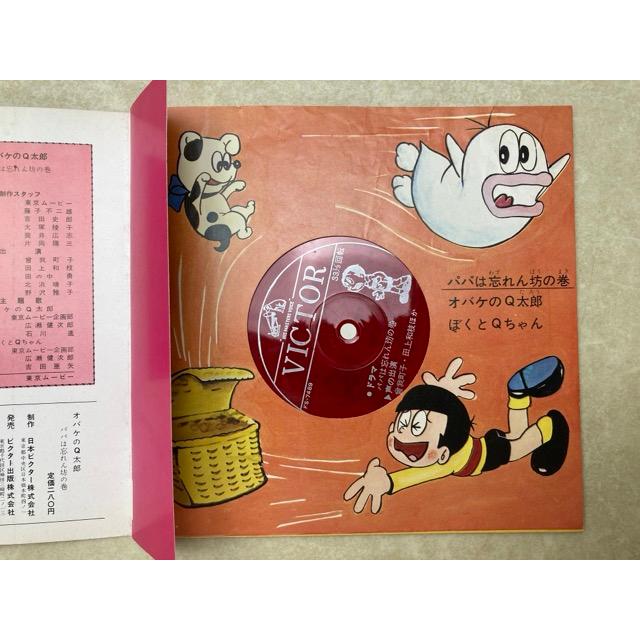 ビクターミュージックブック オバケのQ太郎 パパは忘れん坊の巻