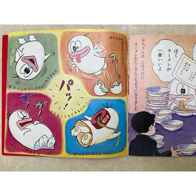 ビクターミュージックブック オバケのQ太郎 パパは忘れん坊の巻