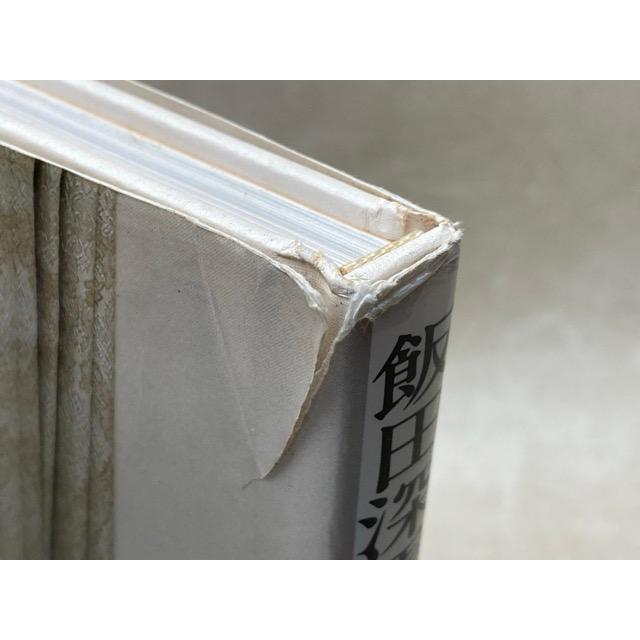 飯田深雪の料理 中級／飯田深雪・飯田圭子／講談社 : 太田書店 ヤフー