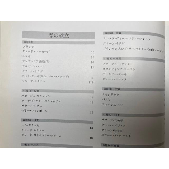飯田深雪の料理 中級／飯田深雪・飯田圭子／講談社 : 太田書店 ヤフー