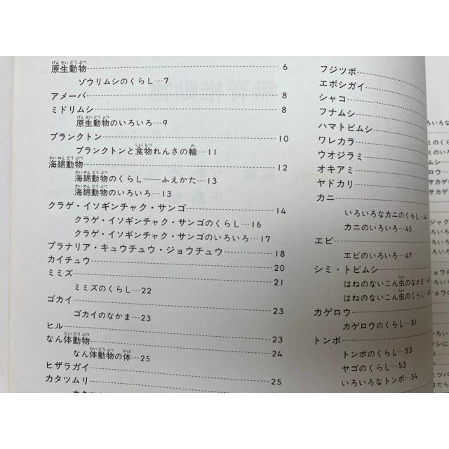 世界の動物1 無脊椎動物 原色細密生態図鑑/今島実・矢島稔 世界の動物1 無脊椎動物 原色細密生態図鑑/今島実・矢島稔