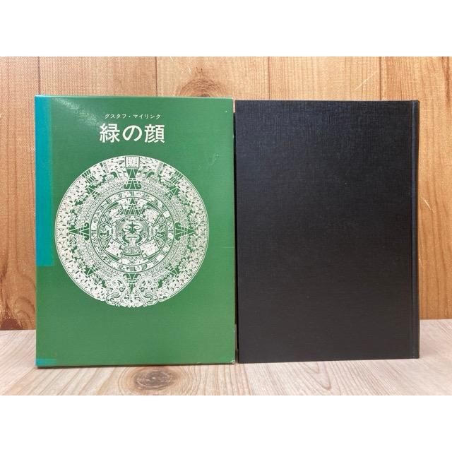 本 【美品】緑の書 THE GREEN BOOK カダフィ大佐