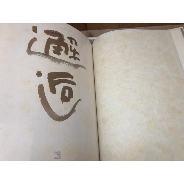 入江泰吉 仏像写真の世界 邂逅+仏像 大和路【大型本】／入江泰吉／近畿