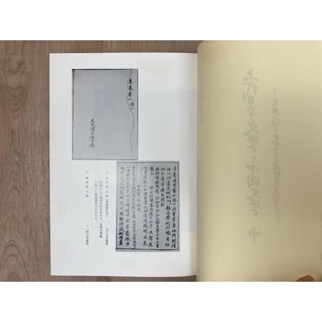 上代日本文学と中国文学_中 【公式通販】