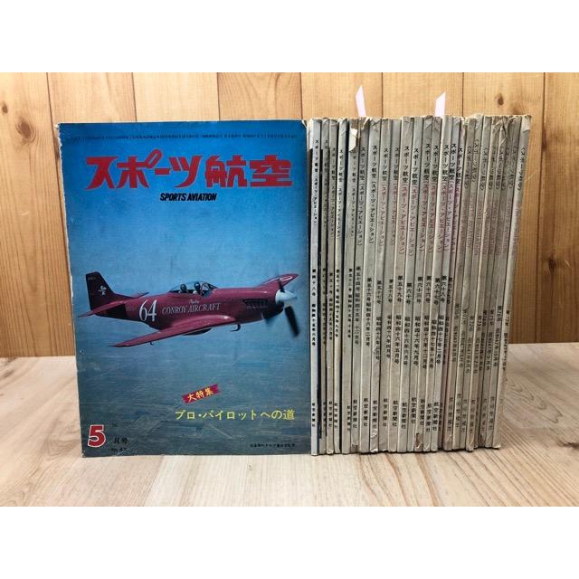 スポーツ航空 25冊【1970-1972年不揃】/パイロットになる人のための
