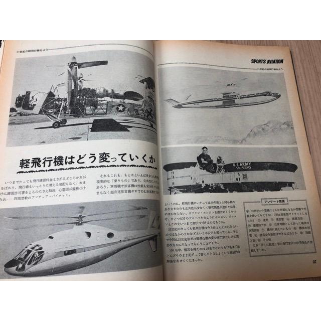 スポーツ航空 25冊【1970-1972年不揃】/パイロットになる人のための