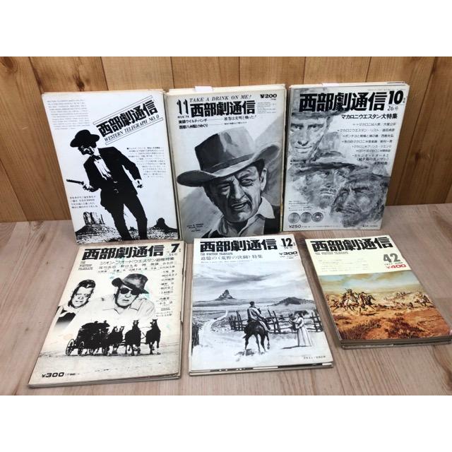 西部劇通信 41冊【0号〜47号内5/8/9/10/12/14/16号欠】／田中英一