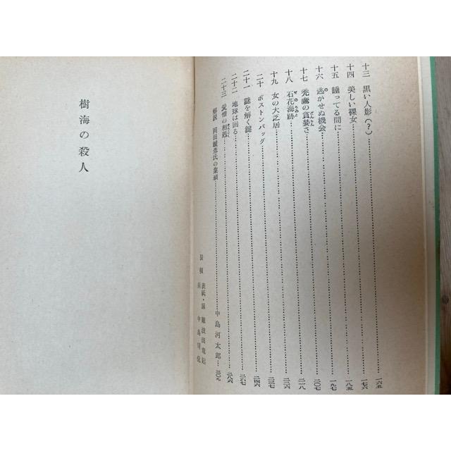 新潮文庫 N.マーシュ 殺人者登場　初版本 新潮文庫 N.マーシュ 殺人者登場 初版本 ナイオ・マーシュ：【殺人者