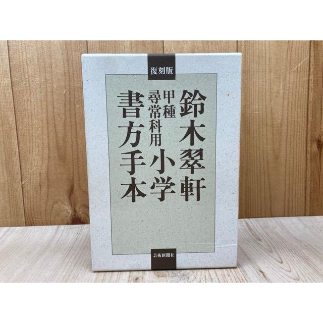 尋常小学 国語書き方手本 第二〜第五学年用 9冊セット 文部省 尋常小学 国語書き方手本 第二〜第五学年用 9冊セット 文部省 尋常小学