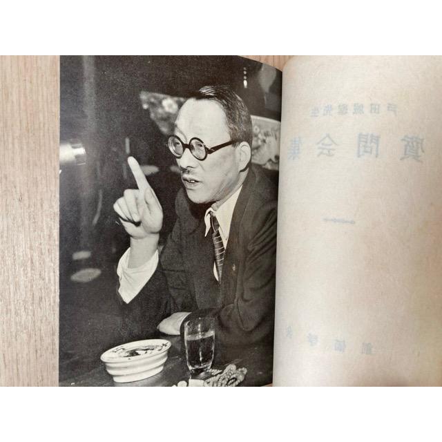 質問会集 戸田城聖先生／戸田城聖／創価学会 : 太田書店 ヤフー店