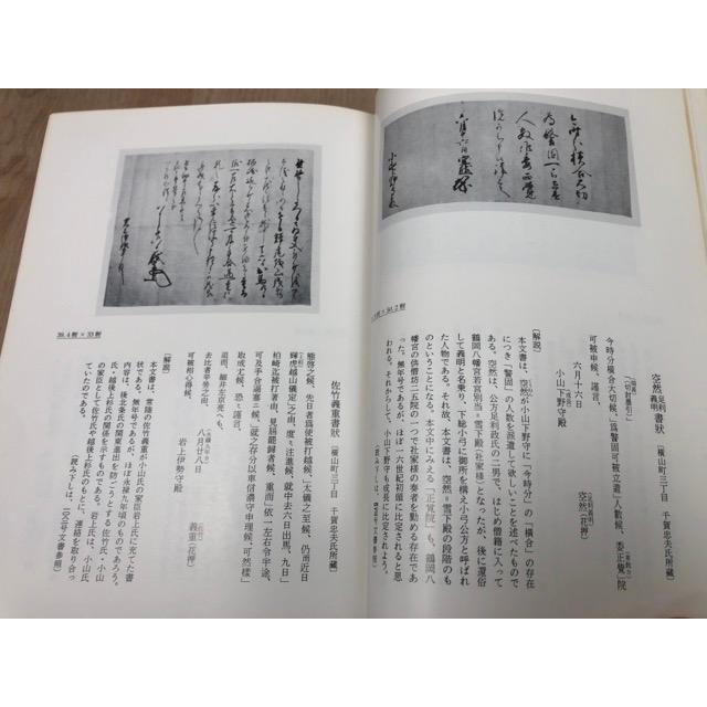 古河市史【茨城県】 資料 中世編／古河市 : 太田書店 ヤフー店 - 通販