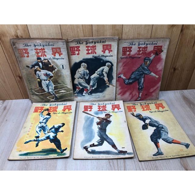 昭和22年の野球界 8冊【1-5/7-9号】+昭和21年2月号／野球界社 : 太田