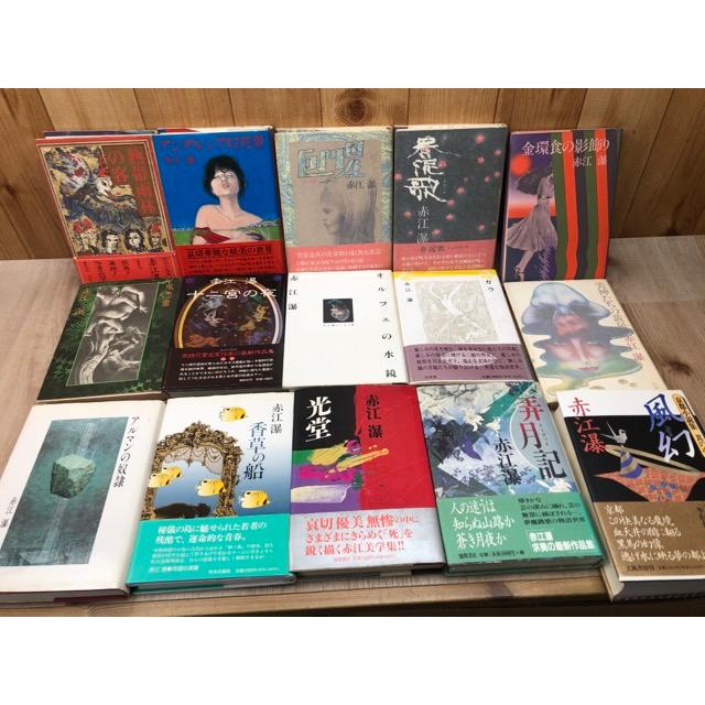 全初版】 赤江瀑 単行本27冊／赤江瀑／角川書店 他 : 太田書店 ヤフー 
