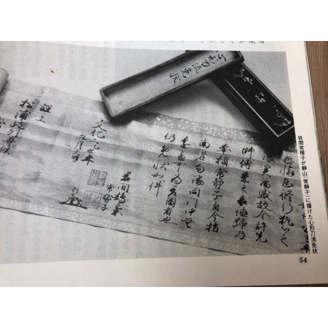 月刊 剣道日本 11冊+剣道時代 7冊【1980-1982年不揃】／スキー