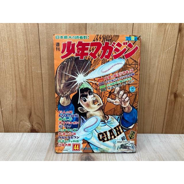 週刊少年マガジン 1967年 41号 【公式通販】