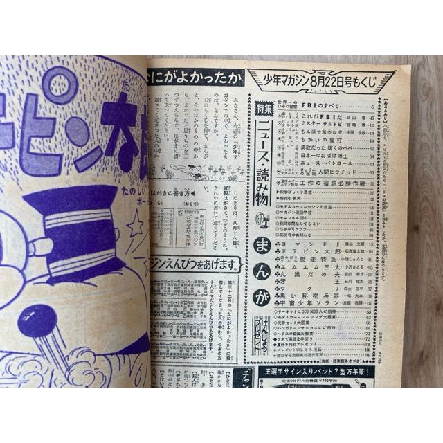 週刊 少年マガジン 1965年8月22日号 No.35／講談社 : 太田書店 ヤフー