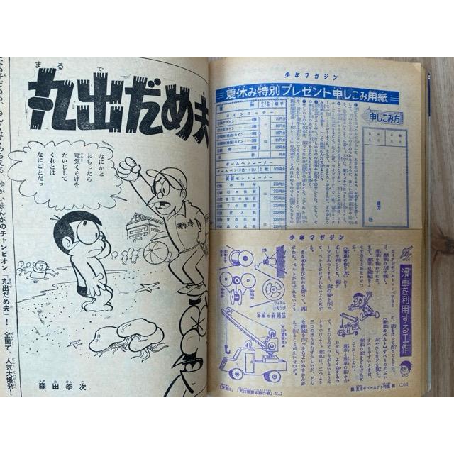週刊 少年マガジン 1965年8月22日号 No.35／講談社 : 太田書店 ヤフー