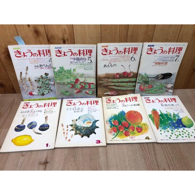 NHK きょうの料理 51冊【昭和51〜57年内不揃】／表紙 堀文子他/土井勝