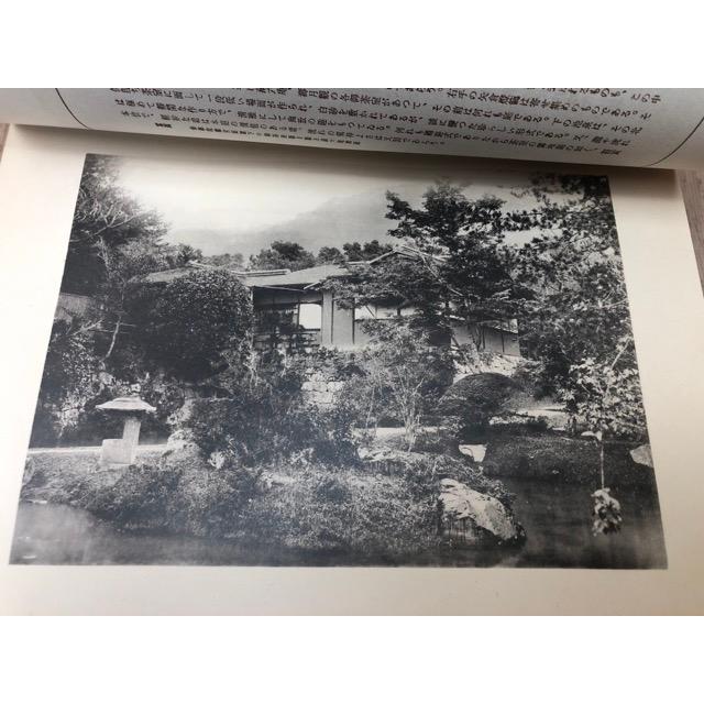 庭園 京都美術大観 巻弐／中野楚渓 撮影/重森三玲 解説／高山堂 : 太田