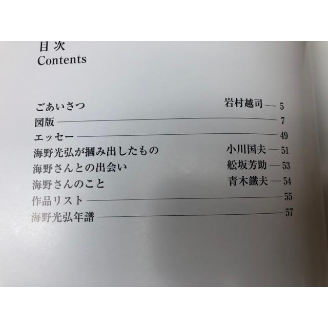 海野光弘の木版画作品 春夏秋冬 全4冊+日本のこころ／島田市博物館
