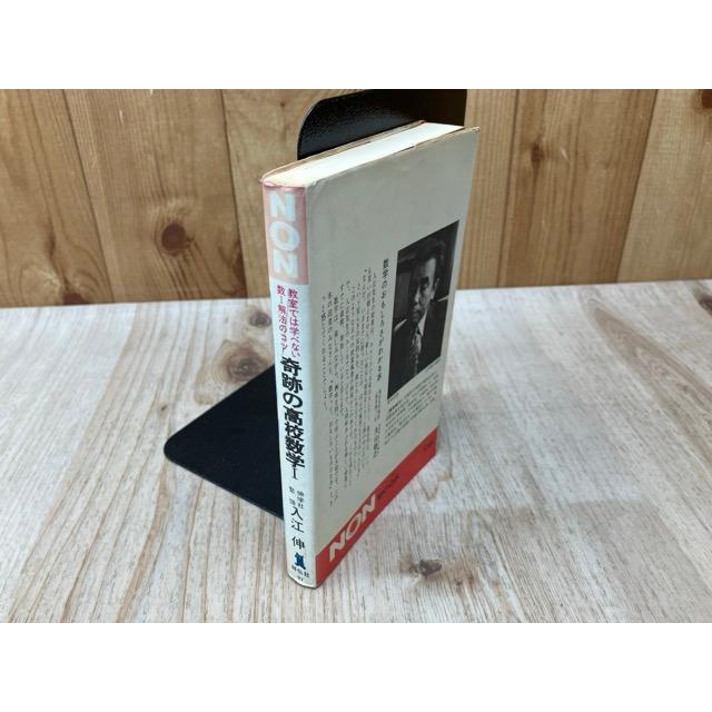 奇跡の高校数学1／入江伸／祥伝社 : 太田書店 ヤフー店 - 通販 - Yahoo
