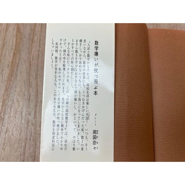 奇跡の高校数学1／入江伸／祥伝社 : 太田書店 ヤフー店 - 通販 - Yahoo