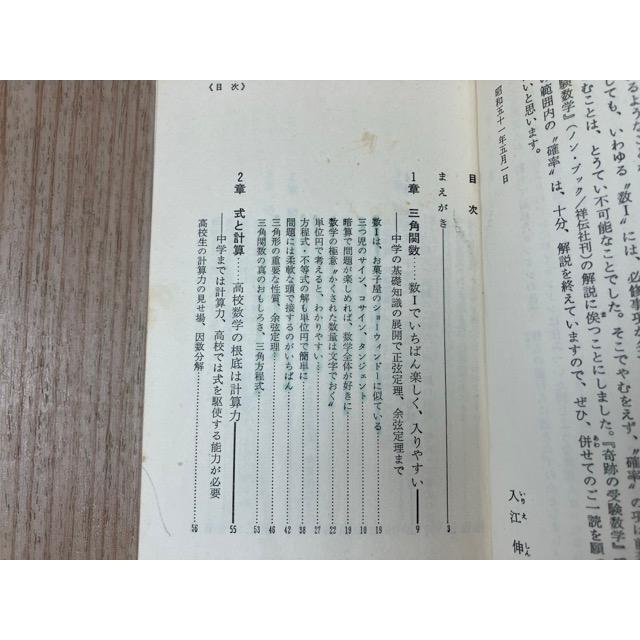奇跡の高校数学1／入江伸／祥伝社 : 太田書店 ヤフー店 - 通販 - Yahoo