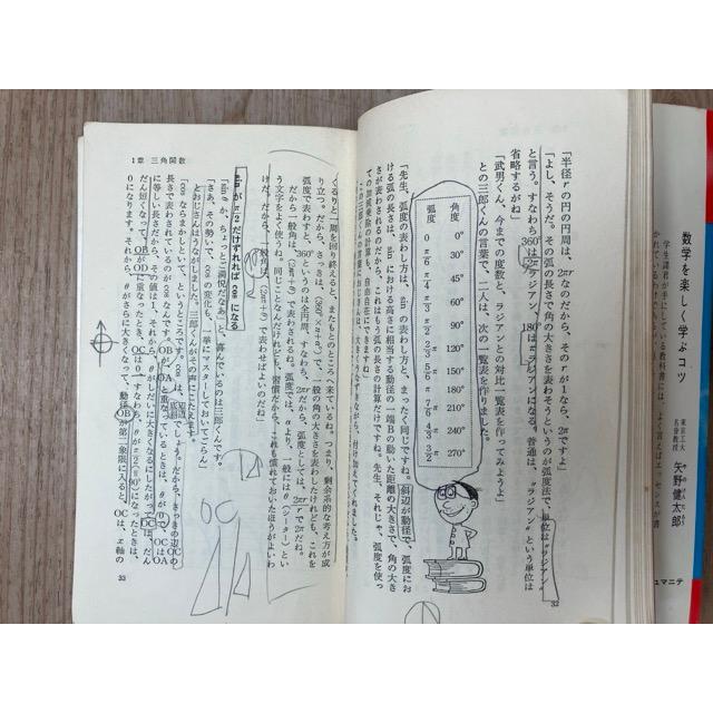 奇跡の高校数学1／入江伸／祥伝社 : 太田書店 ヤフー店 - 通販 - Yahoo