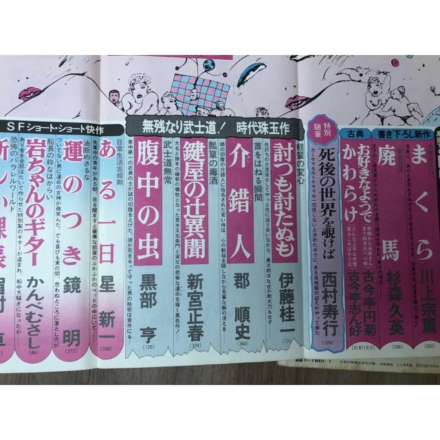 小説 宝石 1981年12冊揃／戸川昌子・富島健夫・田中小実昌・川上宗薫