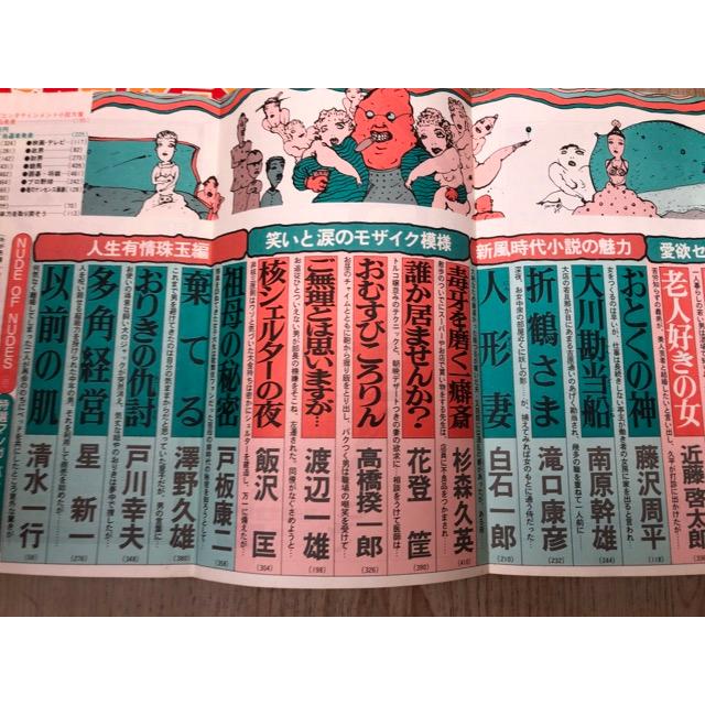 小説 宝石 1981年12冊揃／戸川昌子・富島健夫・田中小実昌・川上宗薫