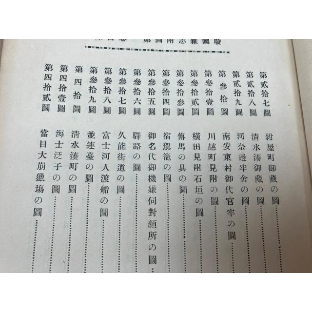 駿国雑志 全11冊揃【1巻 第49巻8冊+附図3冊】／阿部正信／吉見書店_5