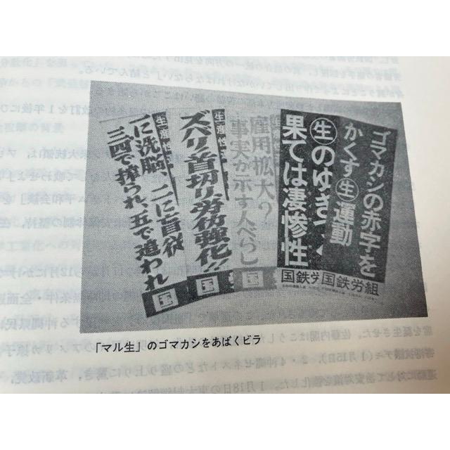 国労静岡三十年史【国鉄労働組合静岡】／国鉄労働組合 : 太田書店