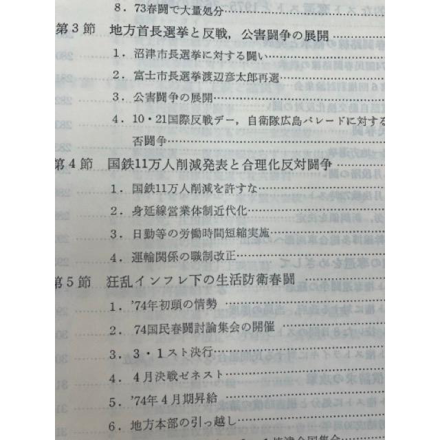 国労静岡三十年史【国鉄労働組合静岡】／国鉄労働組合 : 太田書店