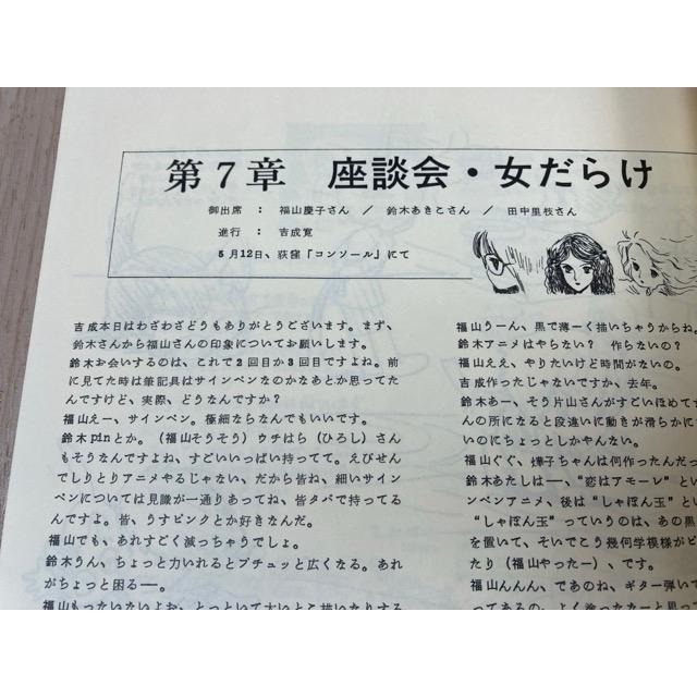ふくやまジックヴック【福山慶子画集】／ふくやまけいこ／ : 太田書店