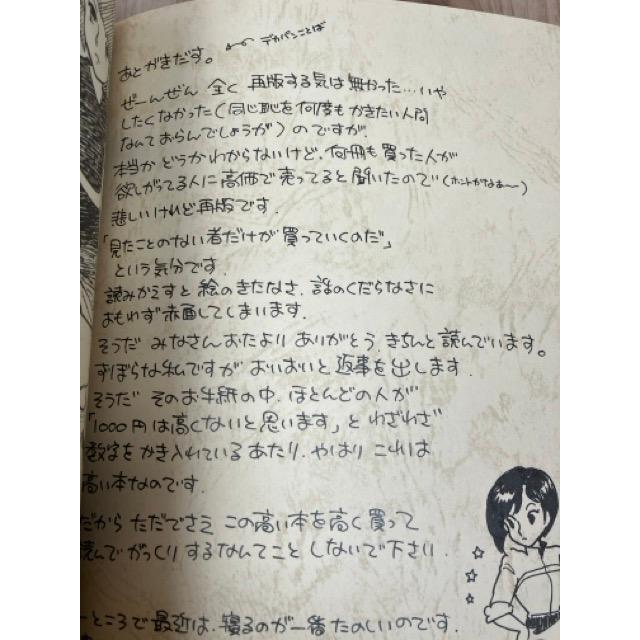 ふくやまジックヴック【福山慶子画集】／ふくやまけいこ／ : 太田書店