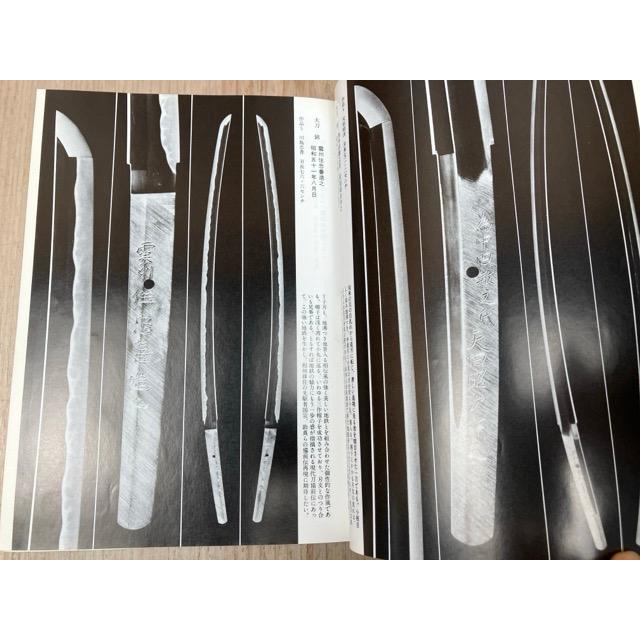 技法と作品 刀工編／大野正／青雲書院 : 太田書店 ヤフー店 - 通販
