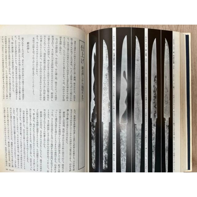 技法と作品 刀工編／大野正／青雲書院 : 太田書店 ヤフー店 - 通販